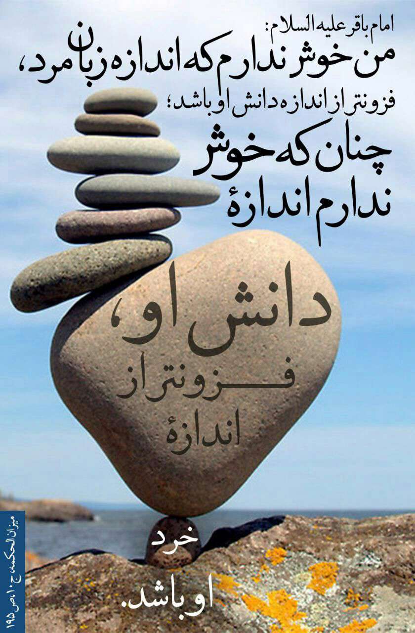 سخنی زیبا از امام باقر(علیه السلام)